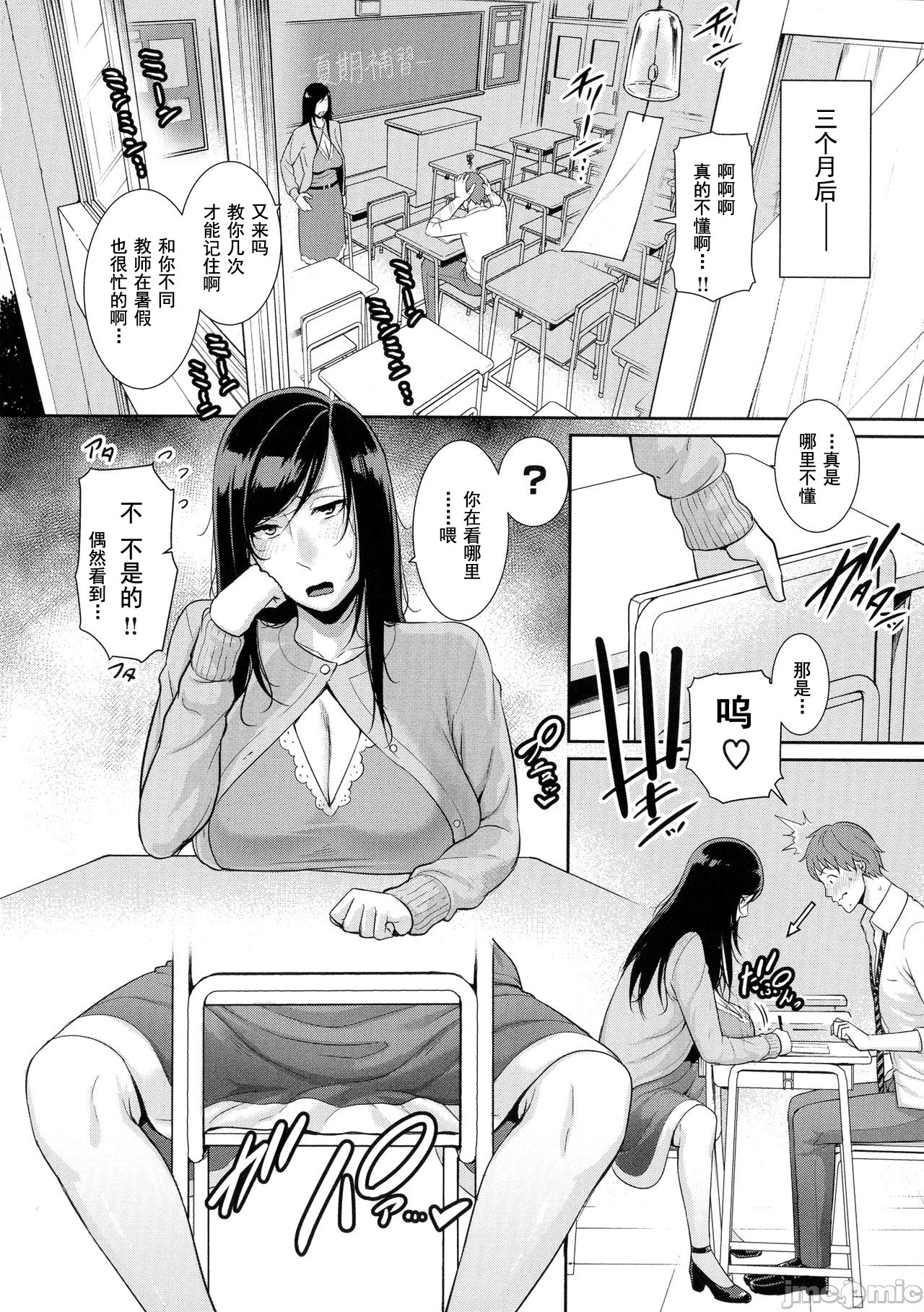 Milf is in love with dick | 熱愛老二的美豔女們 - Page 73