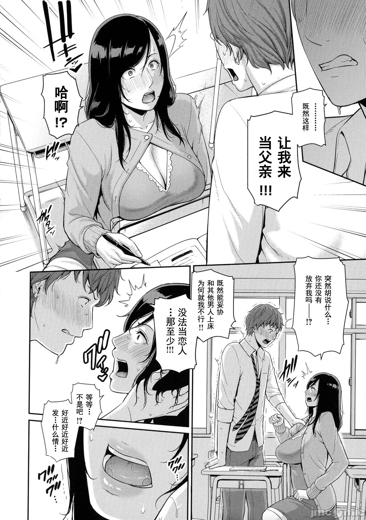 Milf is in love with dick | 熱愛老二的美豔女們 - Page 77