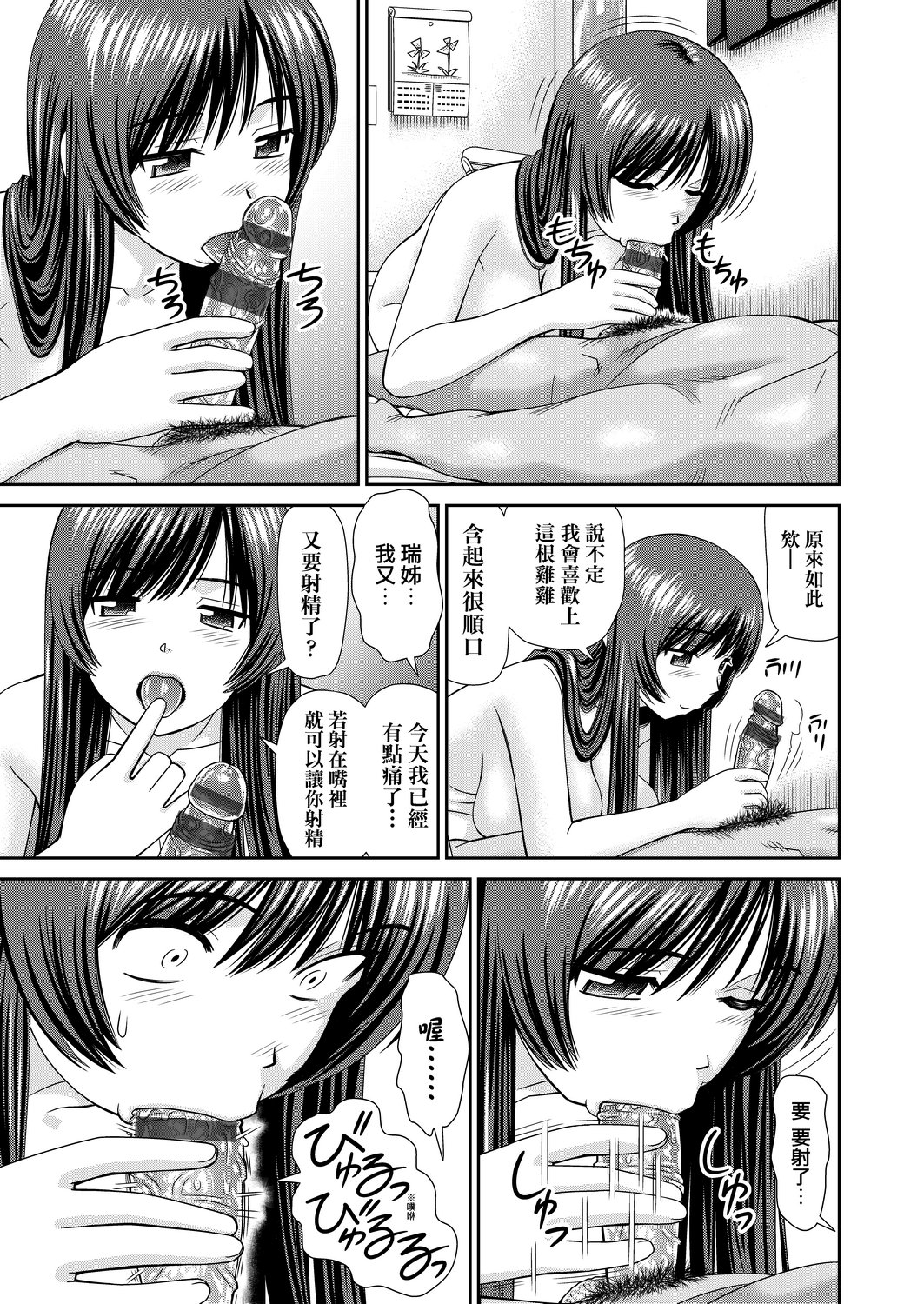 Shitaku Nacchatta. | 耐不住慾火焚身。 - Page 102