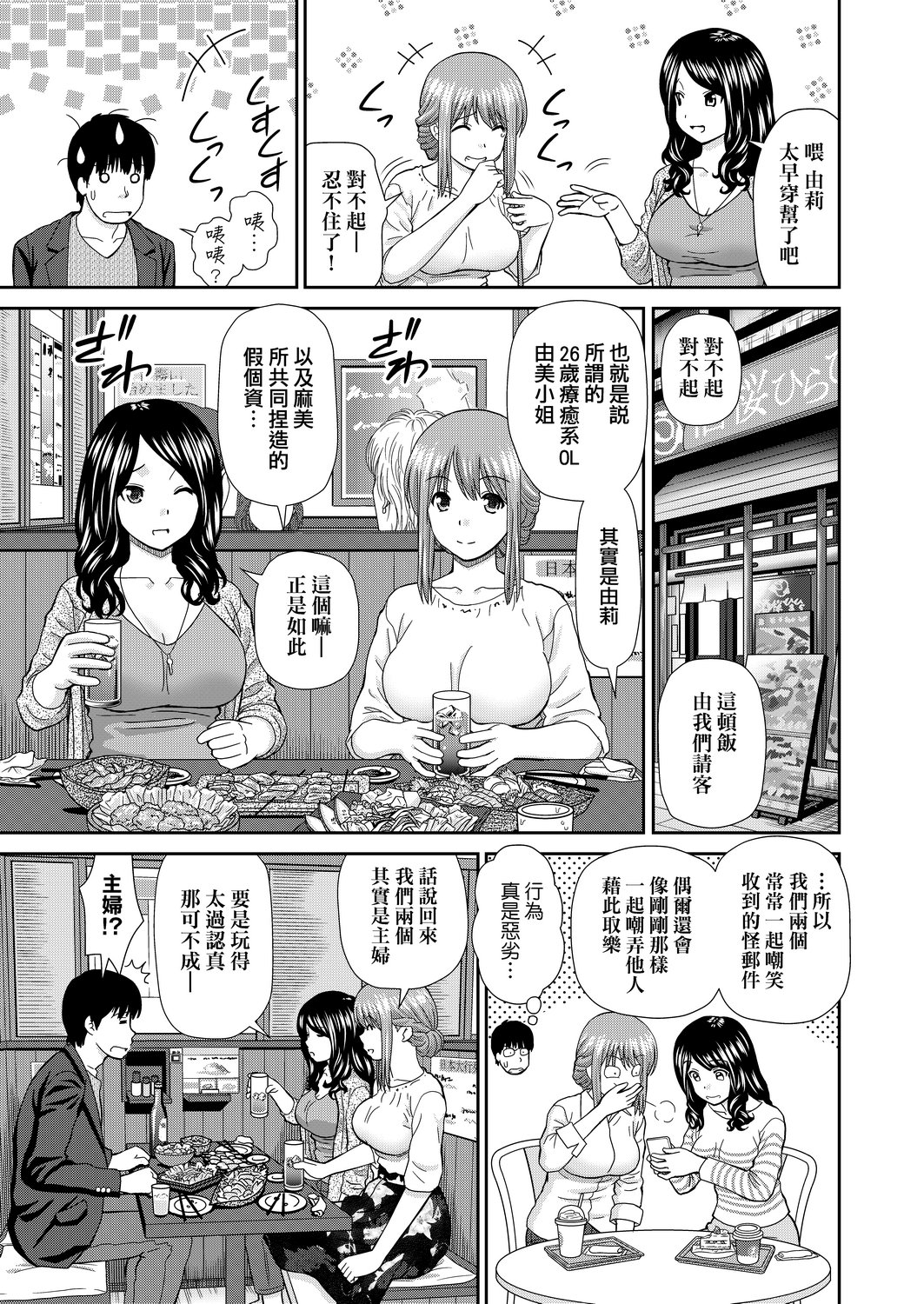 Shitaku Nacchatta. | 耐不住慾火焚身。 - Page 164