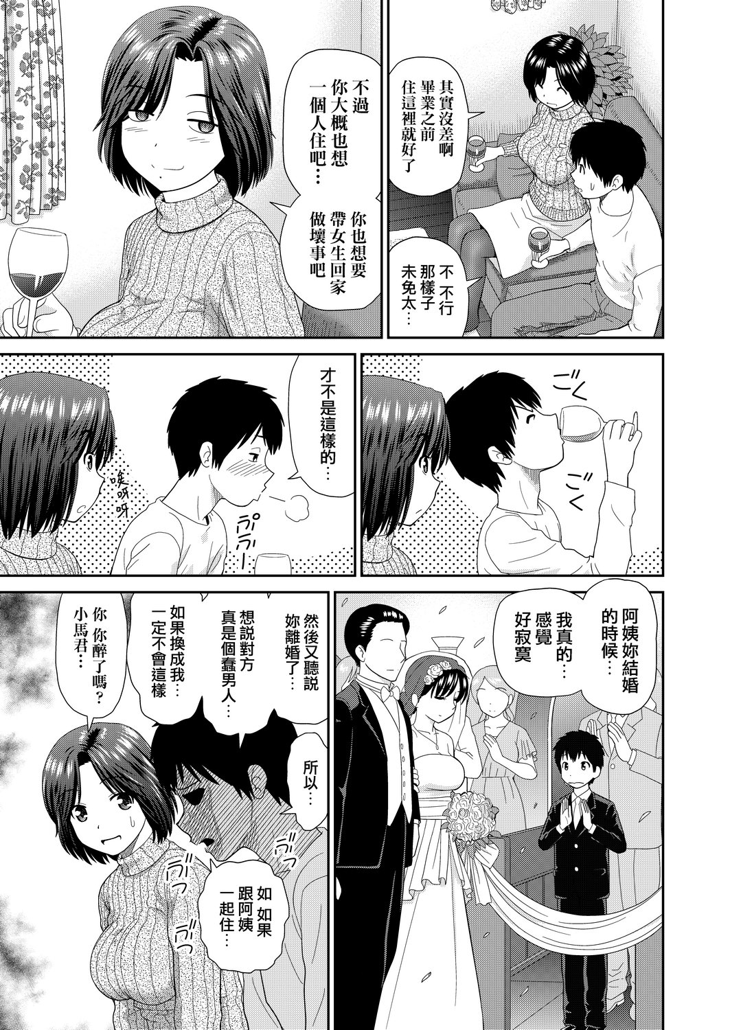 Shitaku Nacchatta. | 耐不住慾火焚身。 - Page 56