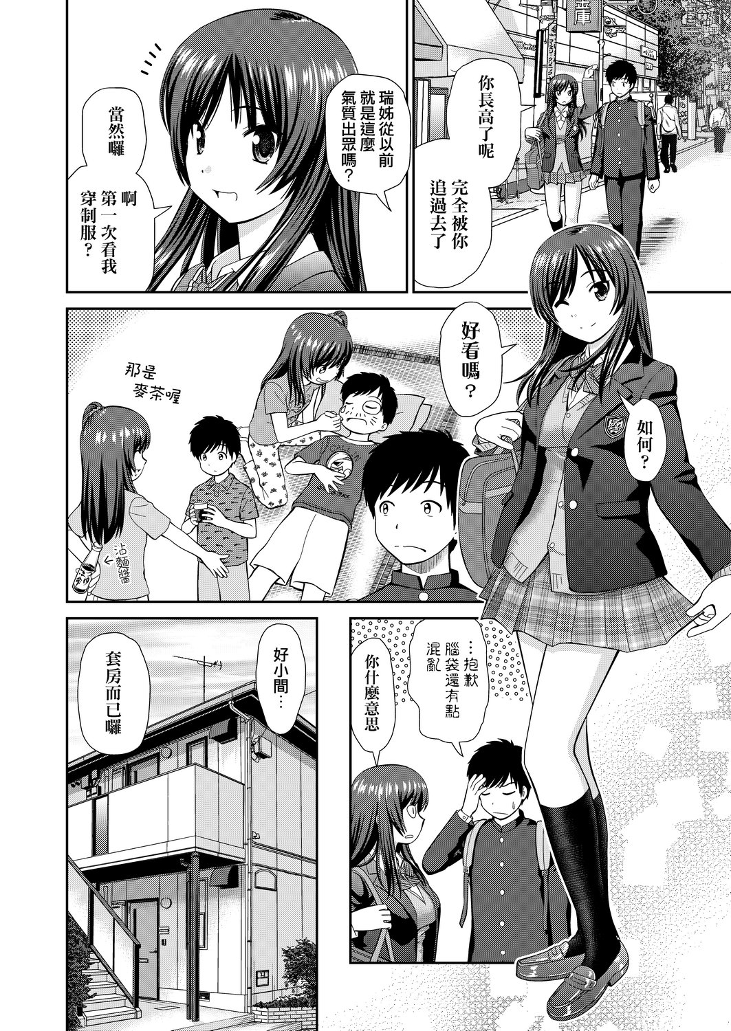 Shitaku Nacchatta. | 耐不住慾火焚身。 - Page 77
