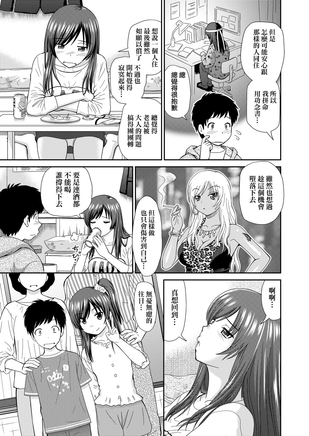 Shitaku Nacchatta. | 耐不住慾火焚身。 - Page 82