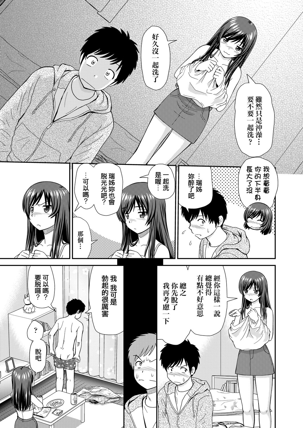 Shitaku Nacchatta. | 耐不住慾火焚身。 - Page 84