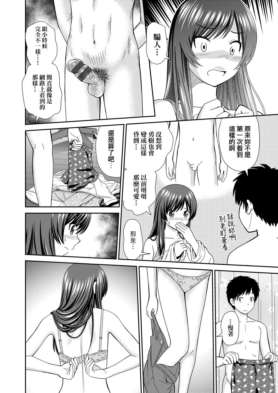 Shitaku Nacchatta. | 耐不住慾火焚身。 - Page 85