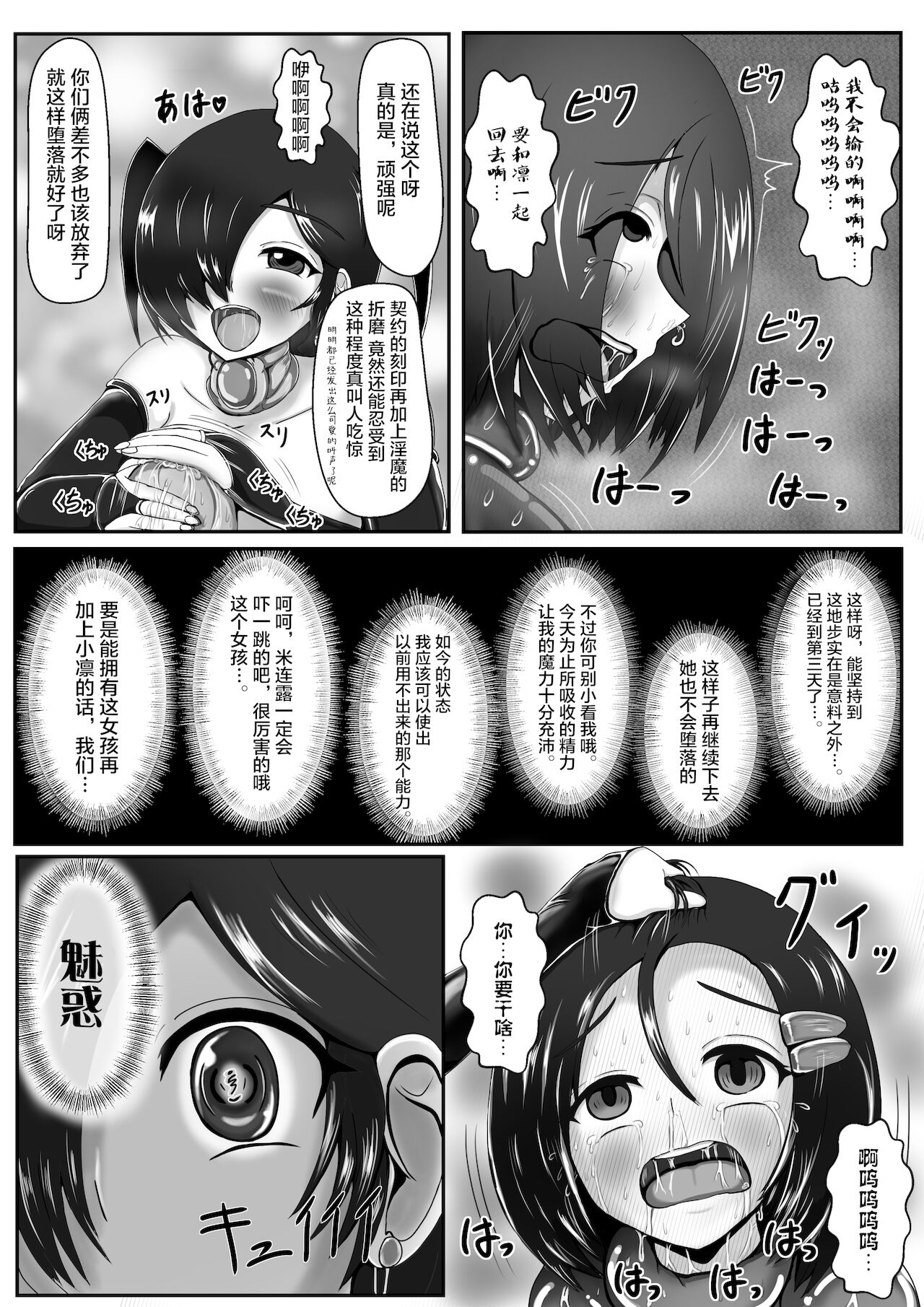Claire and Lean ~ Incubus's Sacrifice ~ - Page 121