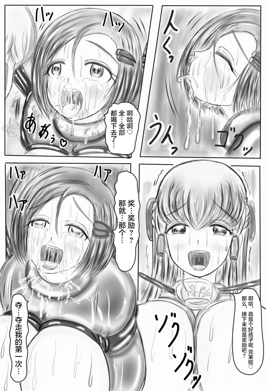 Claire and Lean ~ Incubus's Sacrifice ~ - Page 84