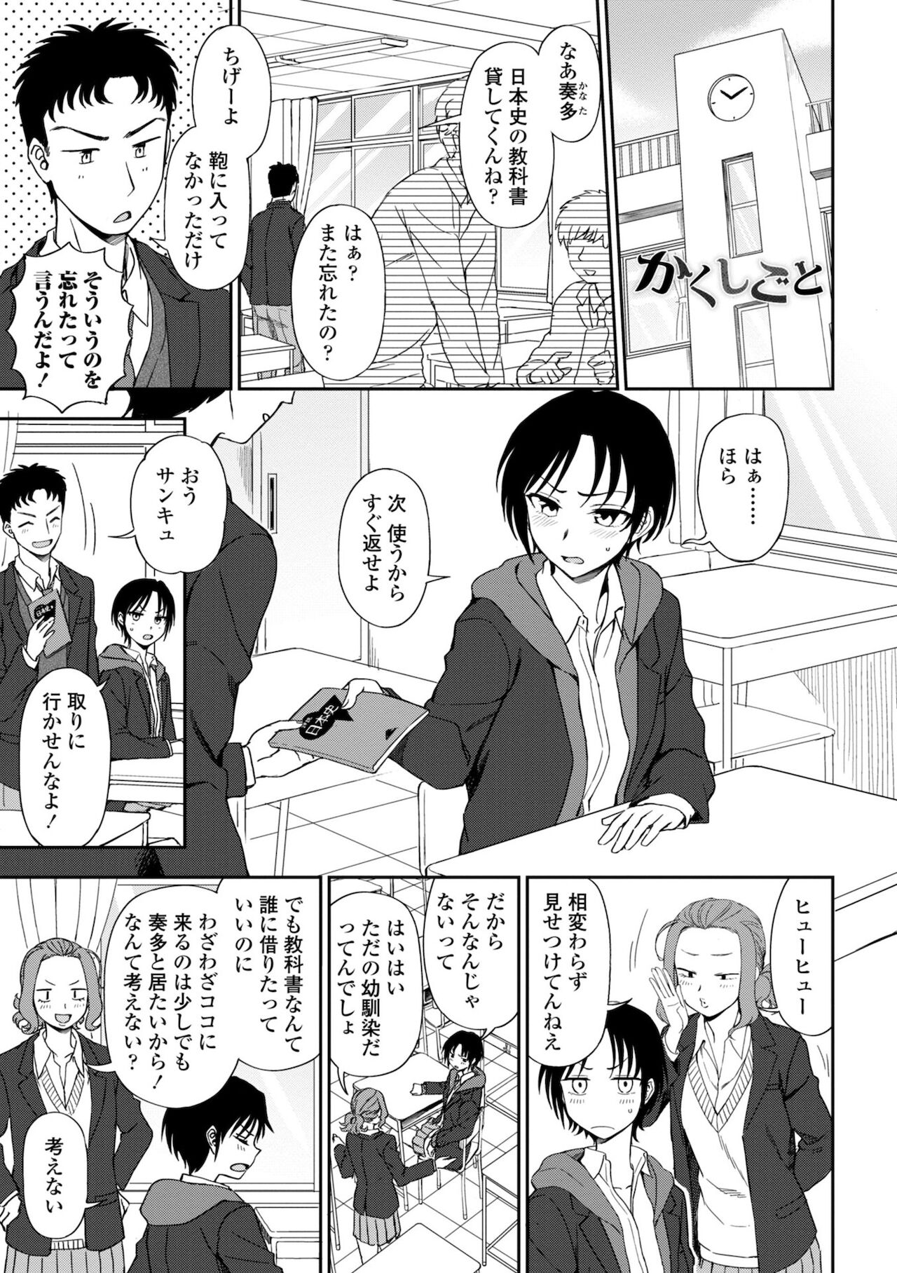 Chotto… Shite Minai? - Page 125
