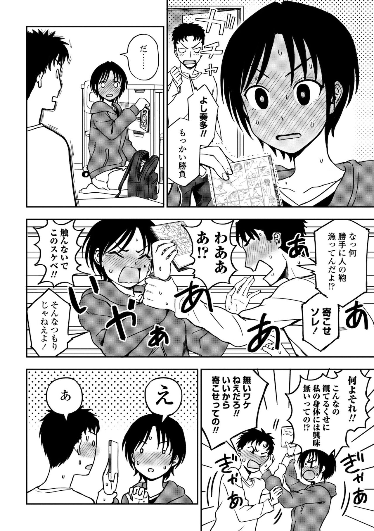 Chotto… Shite Minai? - Page 132