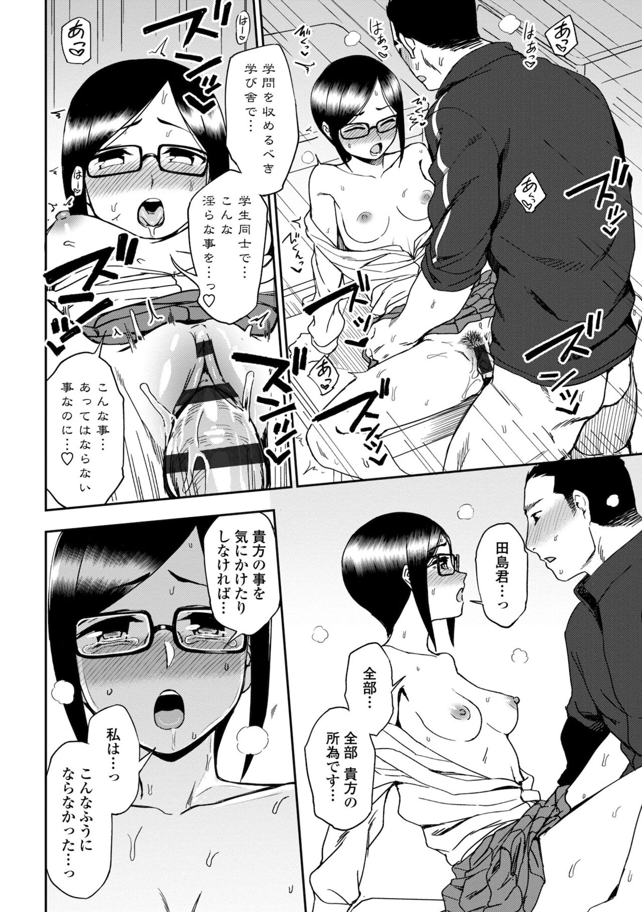 Chotto… Shite Minai? - Page 76