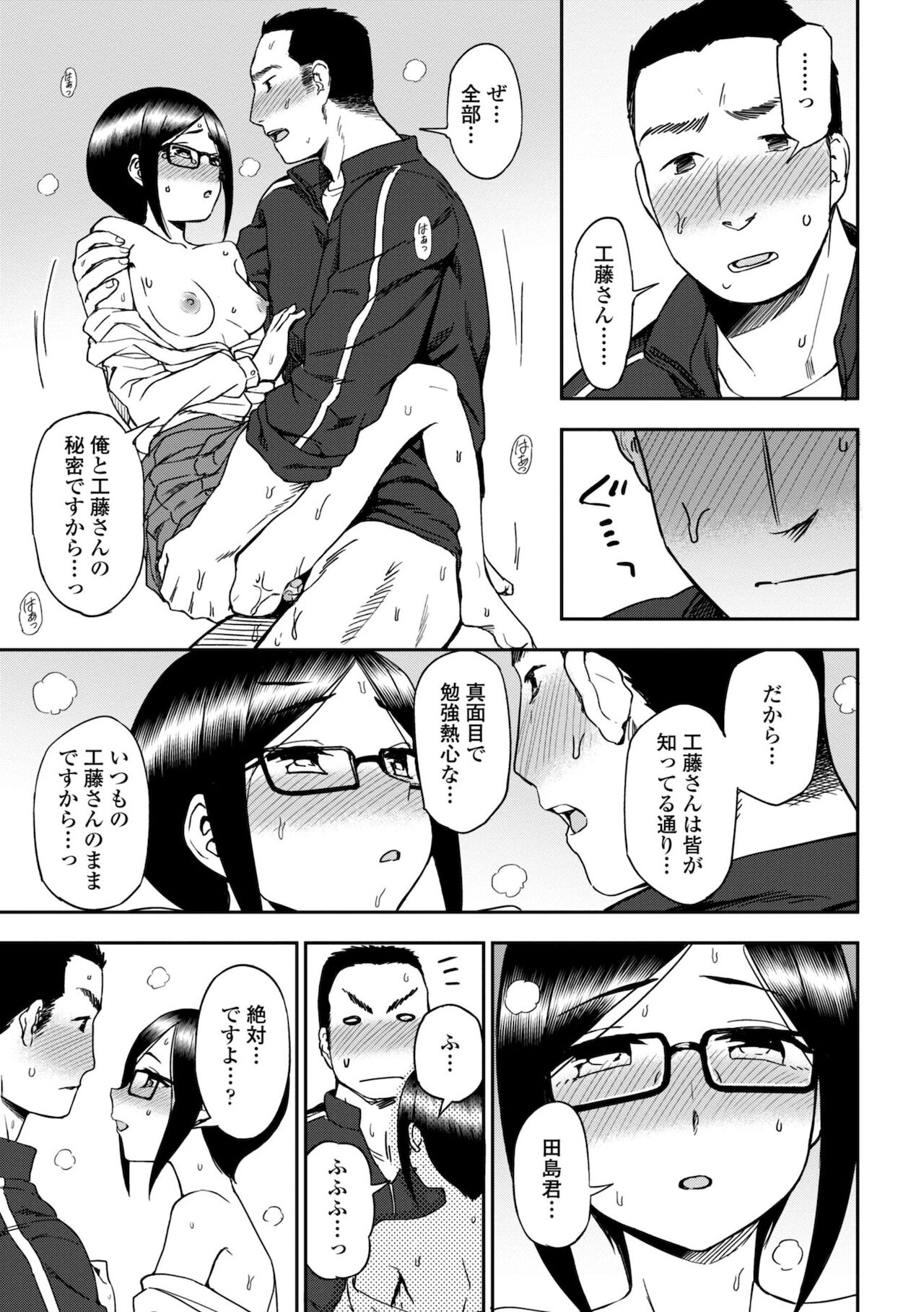 Chotto… Shite Minai? - Page 77