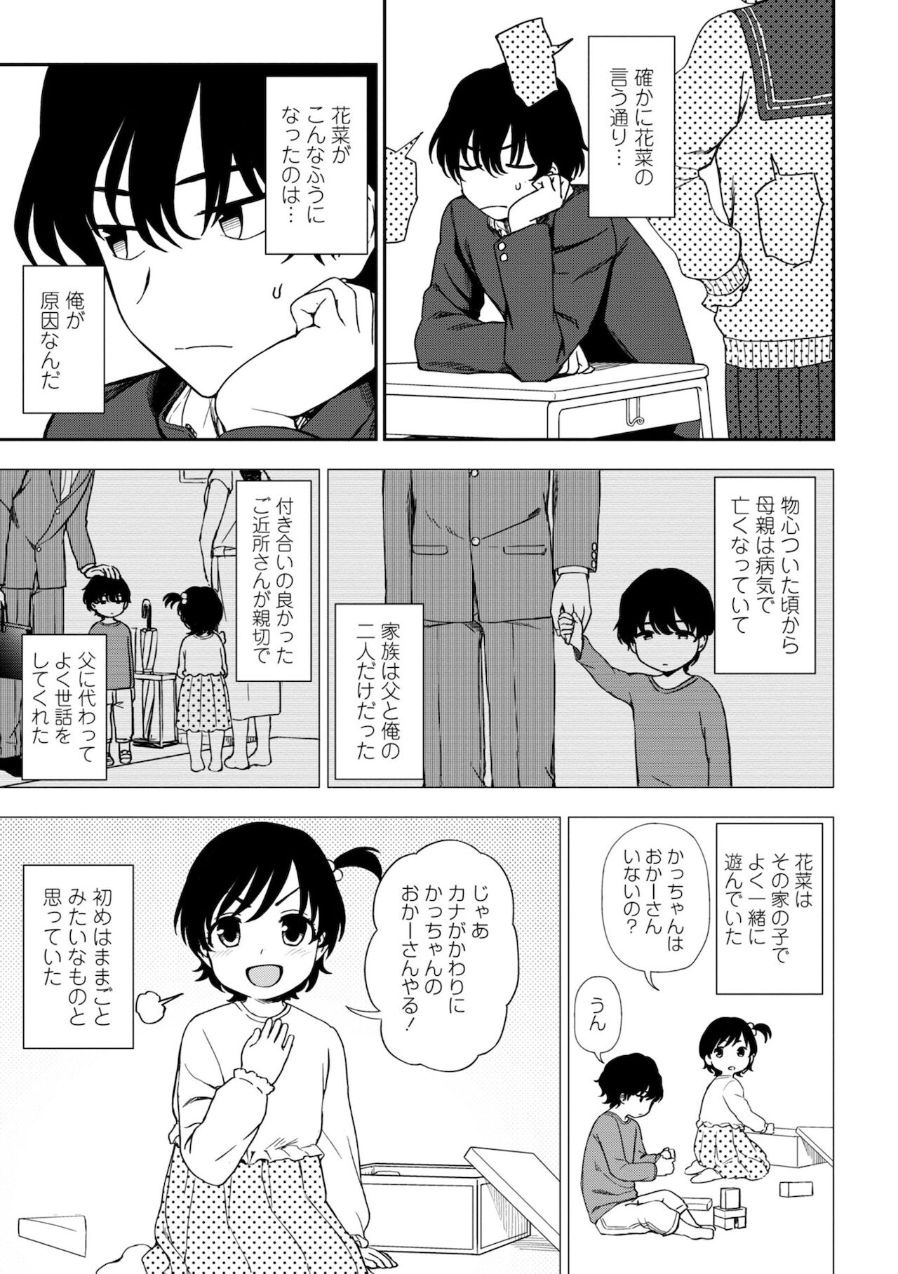 Chotto… Shite Minai? - Page 83