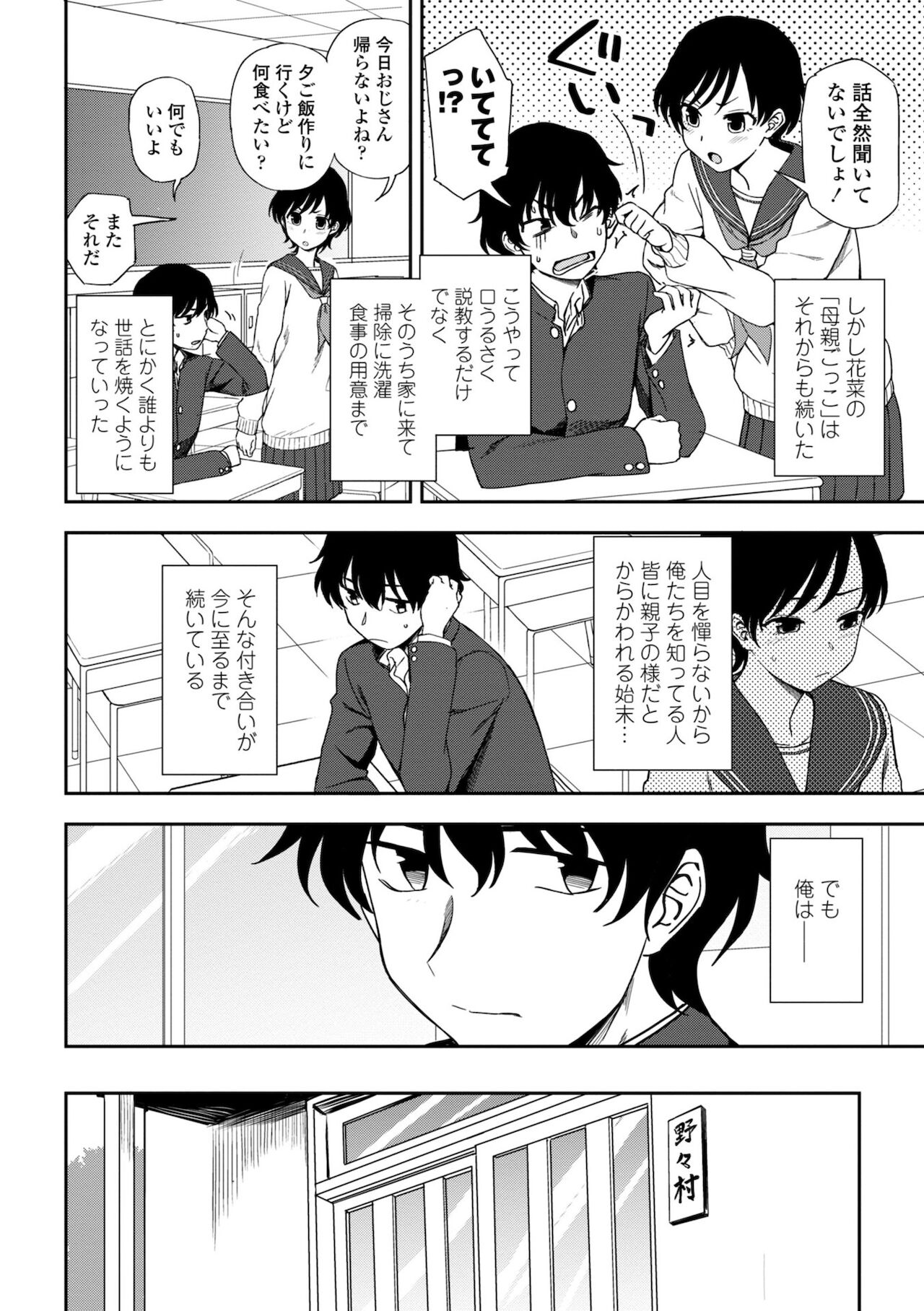 Chotto… Shite Minai? - Page 84