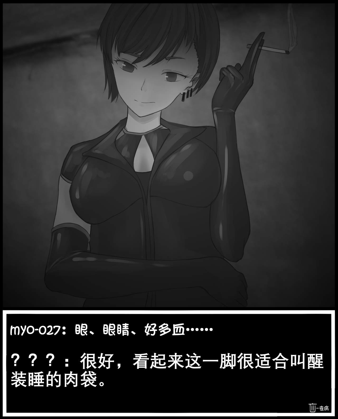 Myo was taken by the bad guys！！ - Page 20
