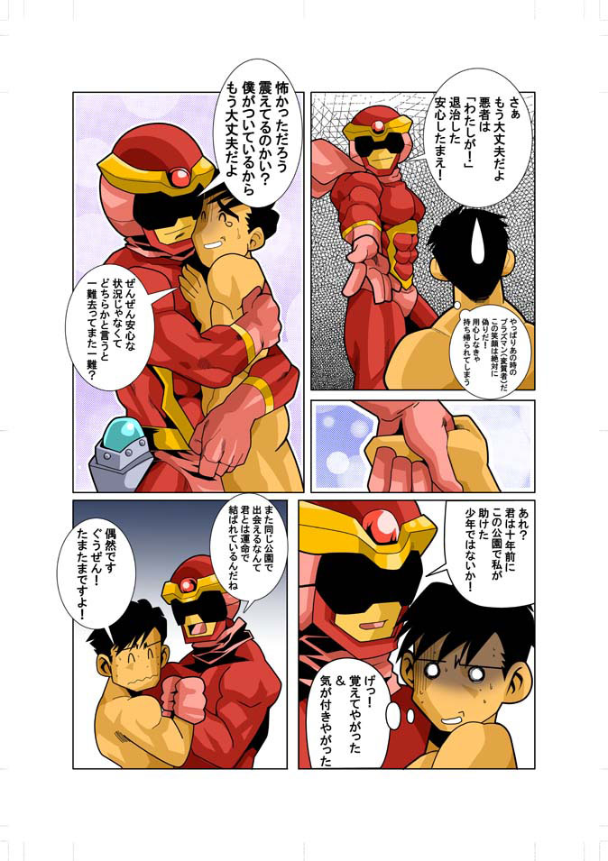 Senkou Senshi Plasman - Page 19