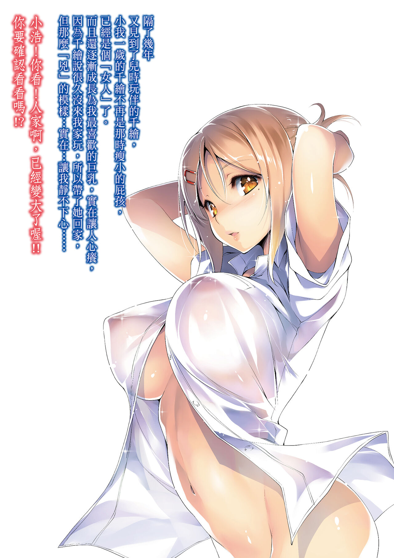 Kimi to H | 跟你做色色的事 - Page 235