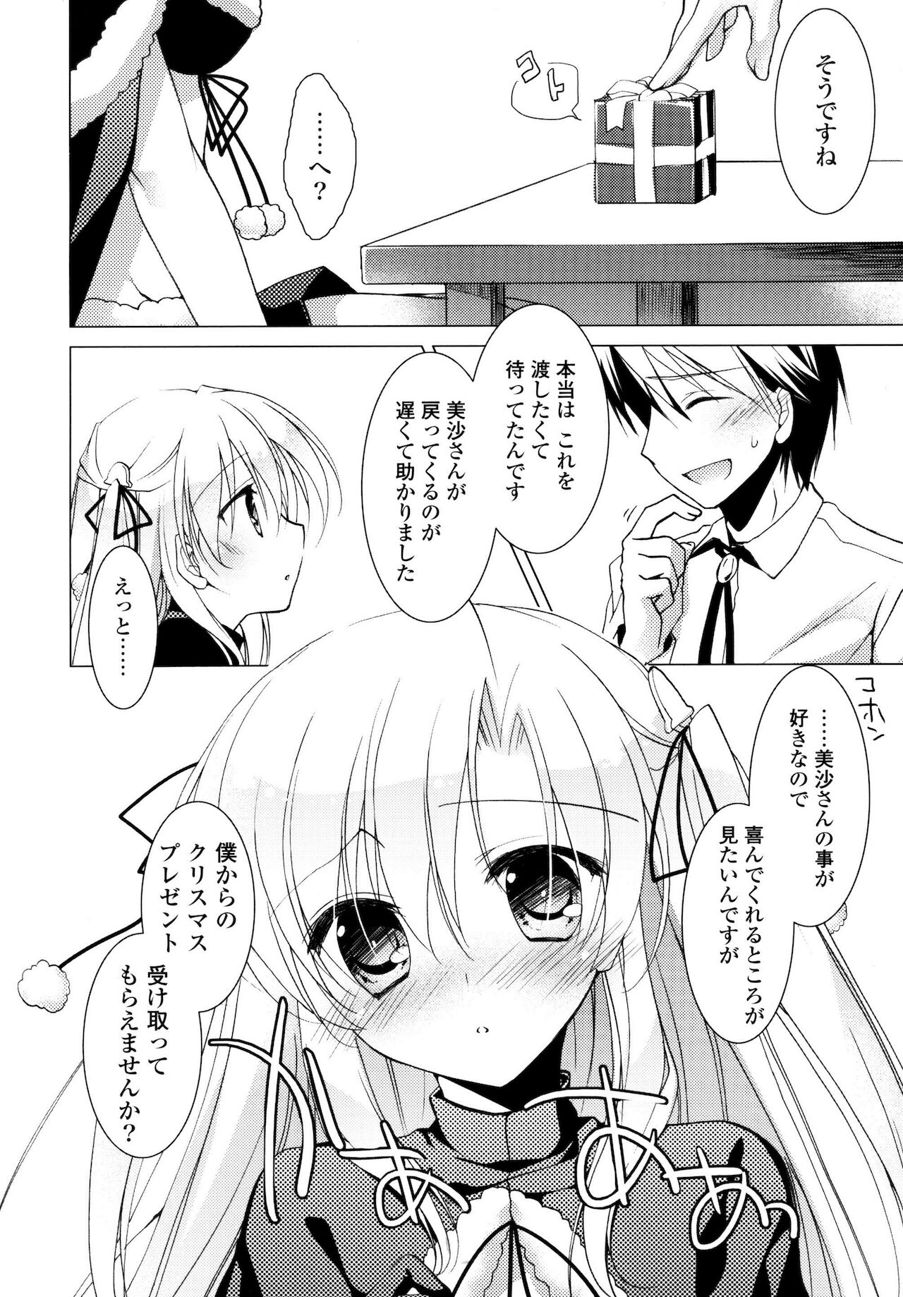 Himegoto Switch - Page 14