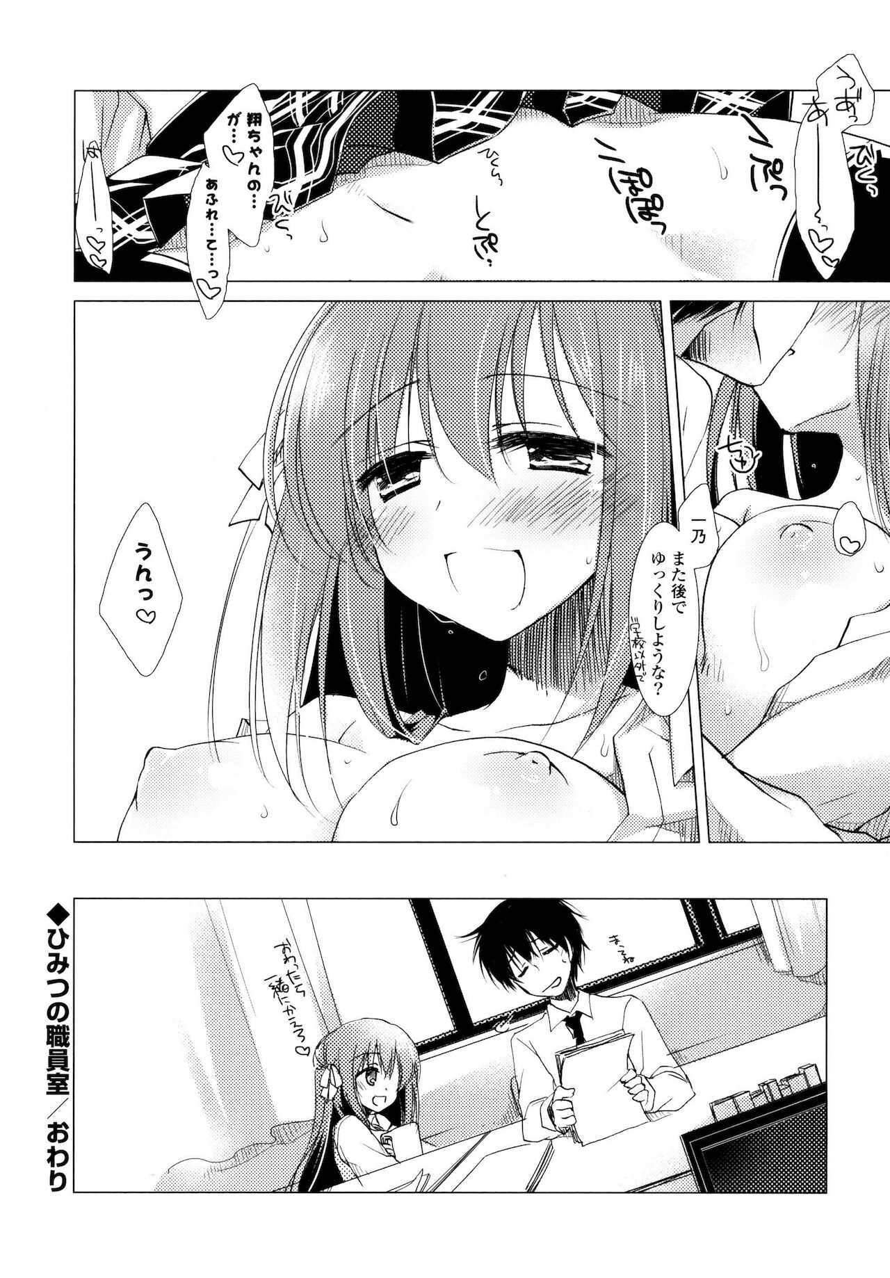 Himegoto Switch - Page 196