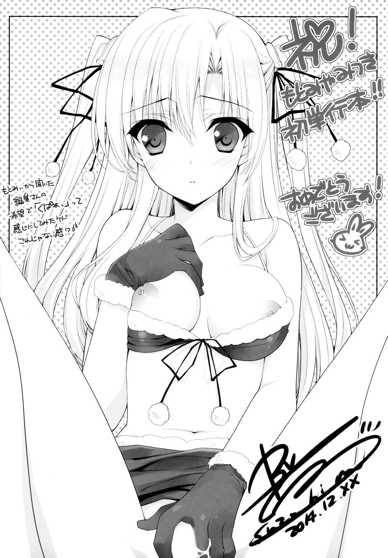 Himegoto Switch - Page 199
