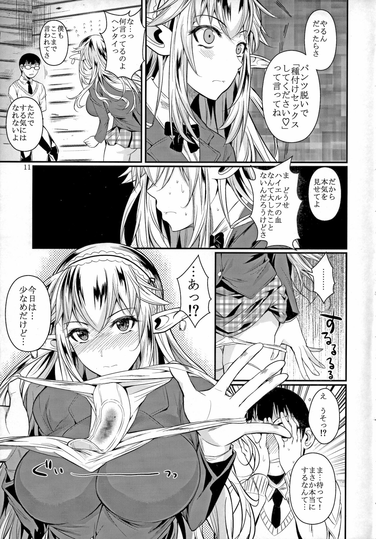 High Elf x High School - Page 12