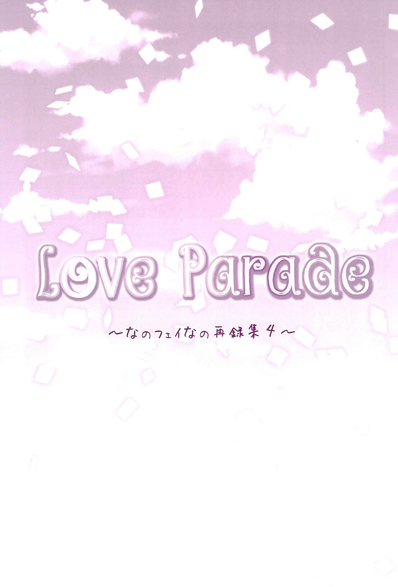 Love Parade -NanoFei nano Sairoku-shuu 4- - Page 161