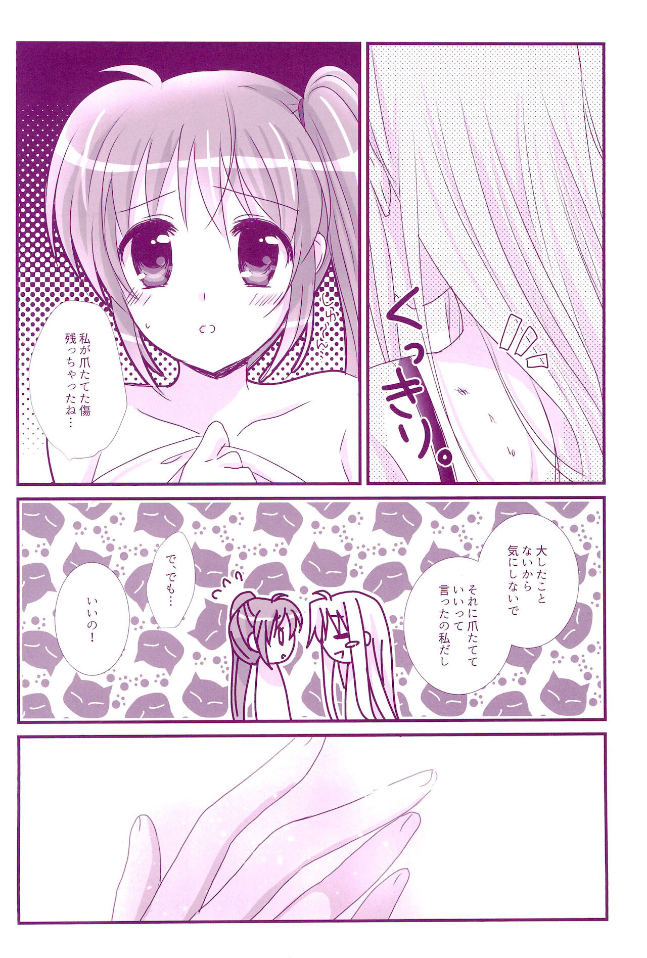 Love Parade -NanoFei nano Sairoku-shuu 4- - Page 164