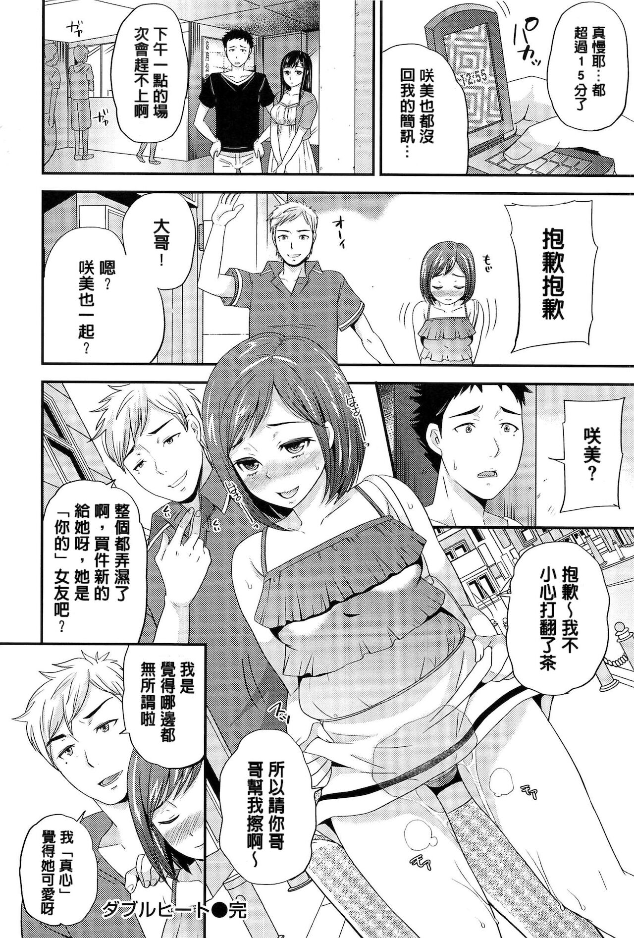 OrgaMusume - Page 59