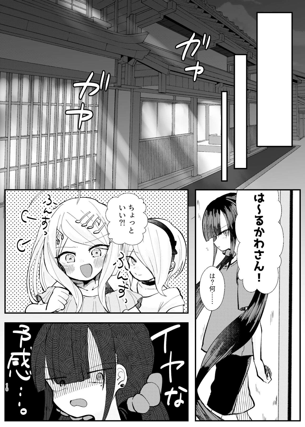 Kyousei Kasoke Kon Jihen - Page 14
