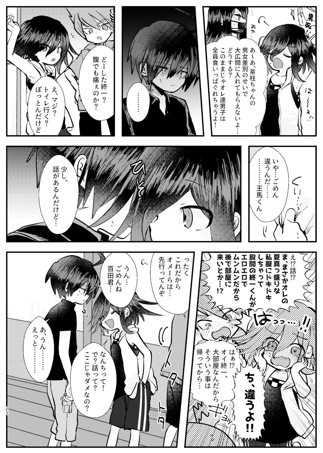 Kyousei Kasoke Kon Jihen - Page 16