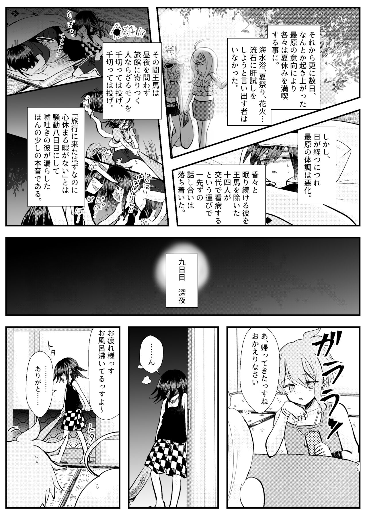 Kyousei Kasoke Kon Jihen - Page 23
