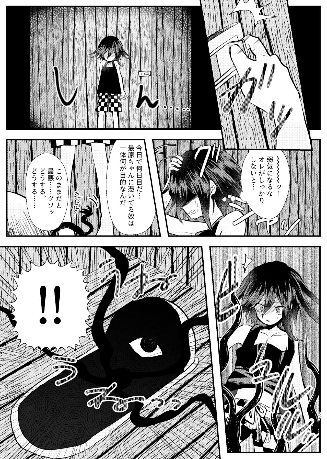 Kyousei Kasoke Kon Jihen - Page 25