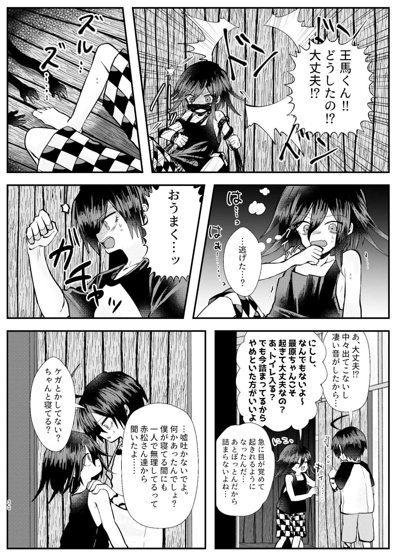 Kyousei Kasoke Kon Jihen - Page 28