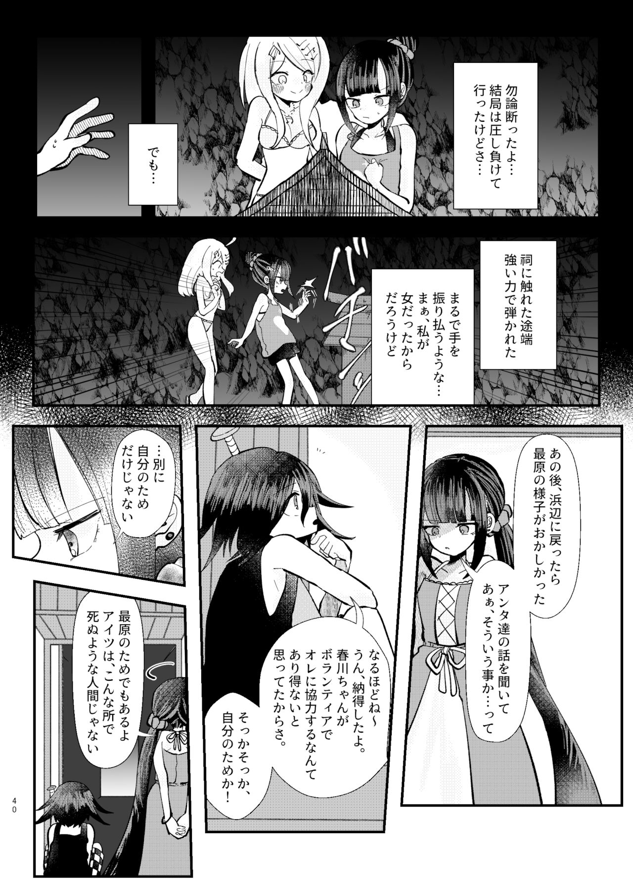 Kyousei Kasoke Kon Jihen - Page 38
