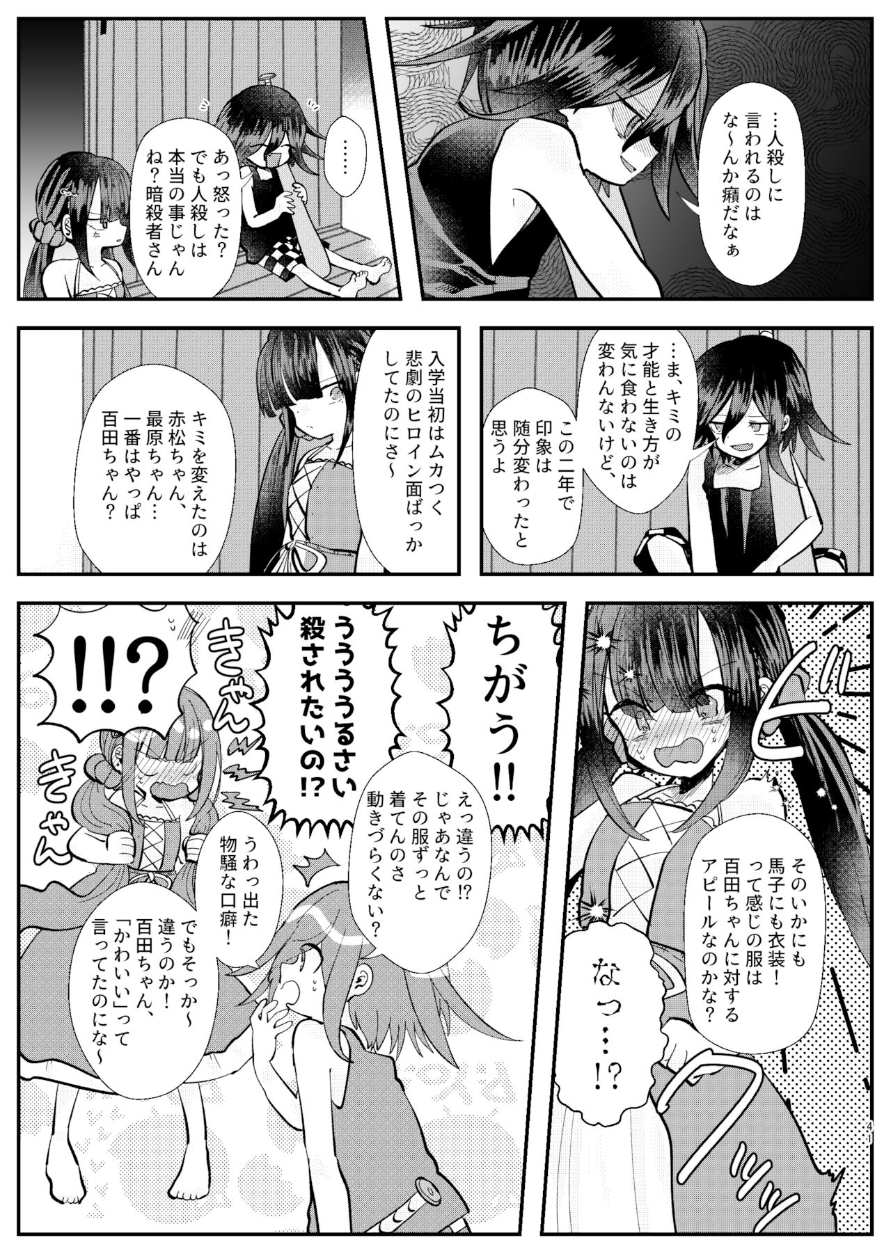 Kyousei Kasoke Kon Jihen - Page 39