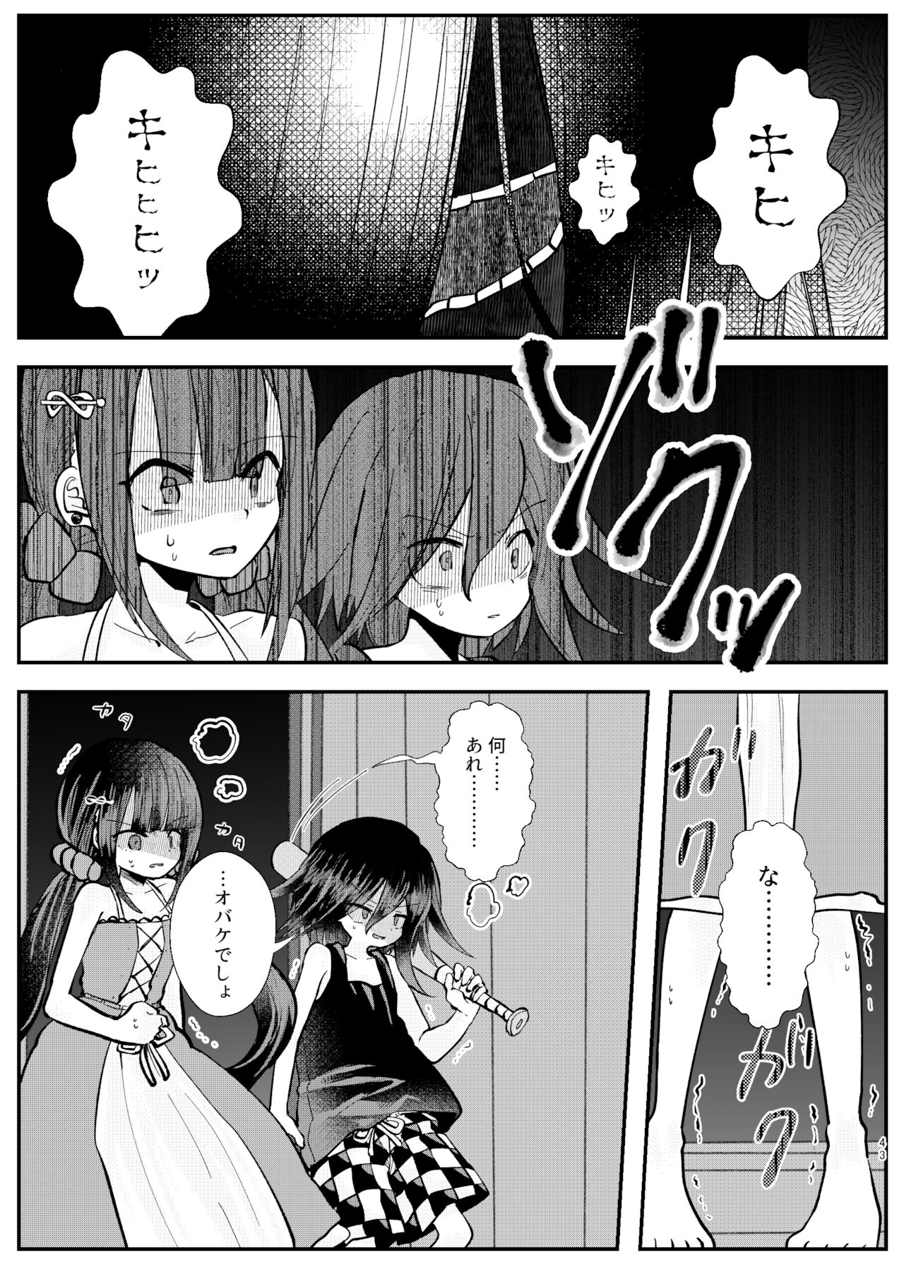 Kyousei Kasoke Kon Jihen - Page 41