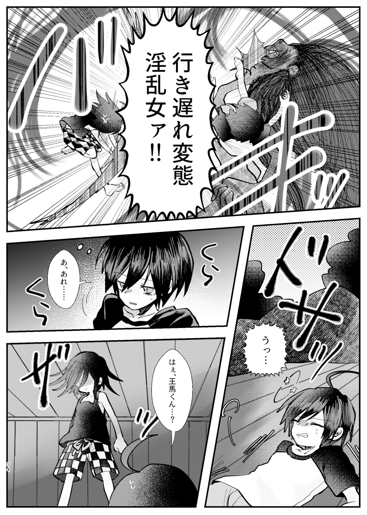 Kyousei Kasoke Kon Jihen - Page 52