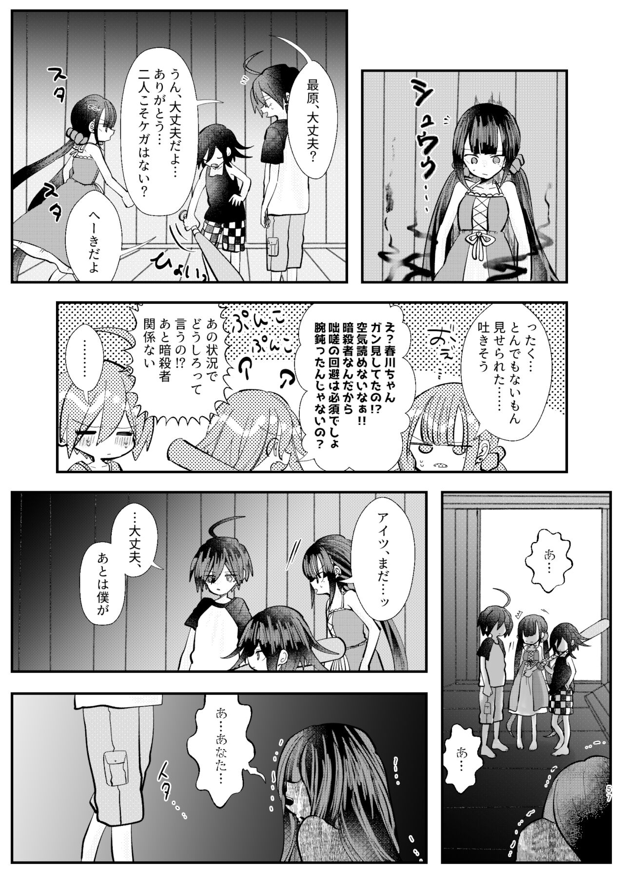Kyousei Kasoke Kon Jihen - Page 55
