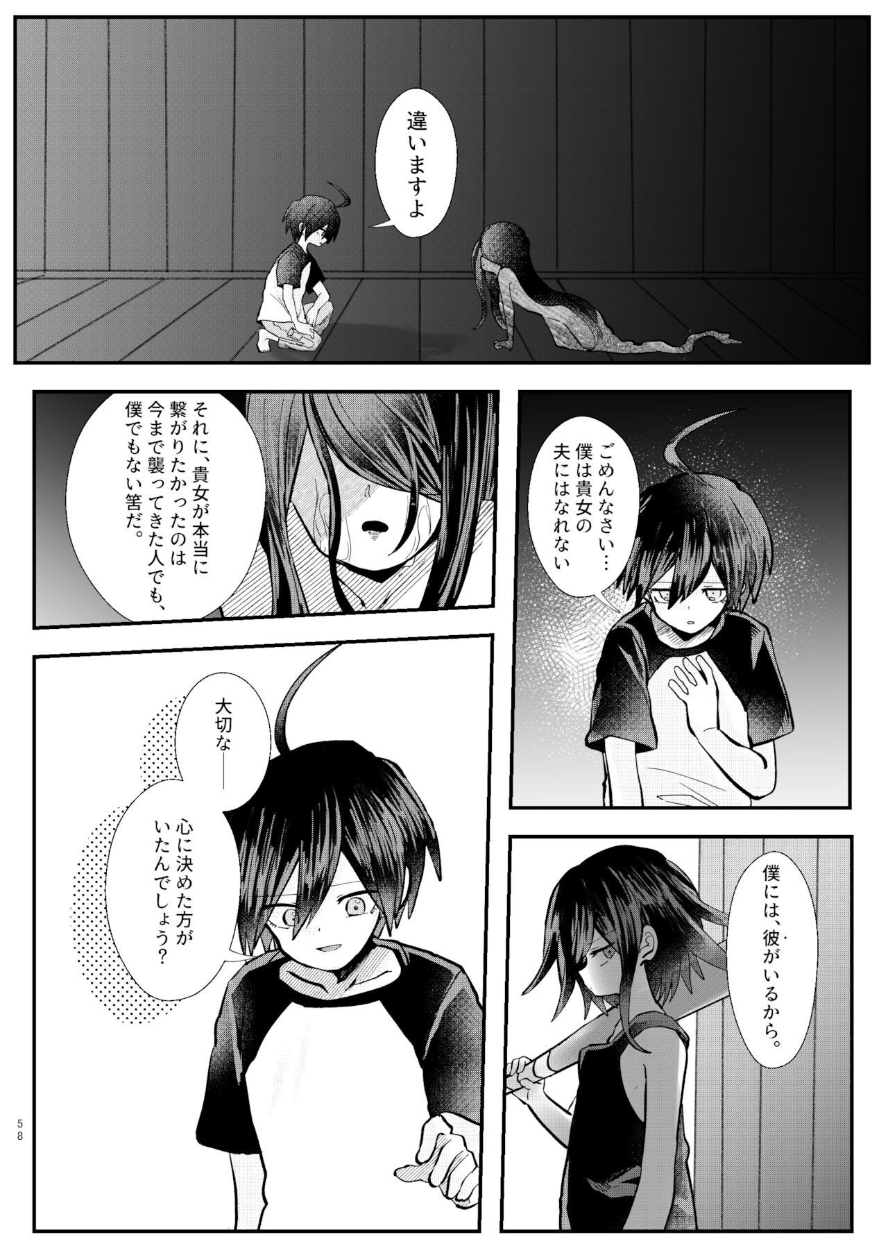 Kyousei Kasoke Kon Jihen - Page 56