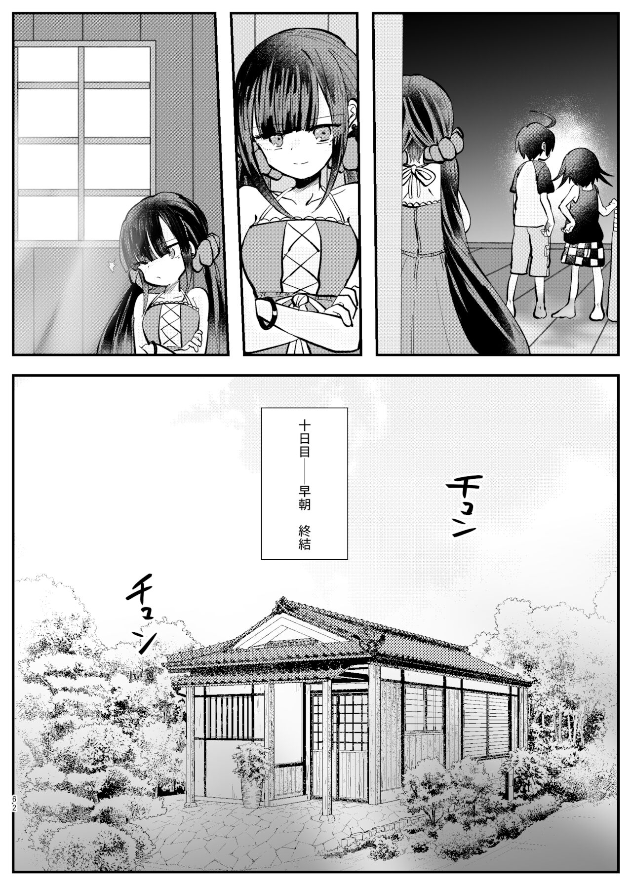 Kyousei Kasoke Kon Jihen - Page 60