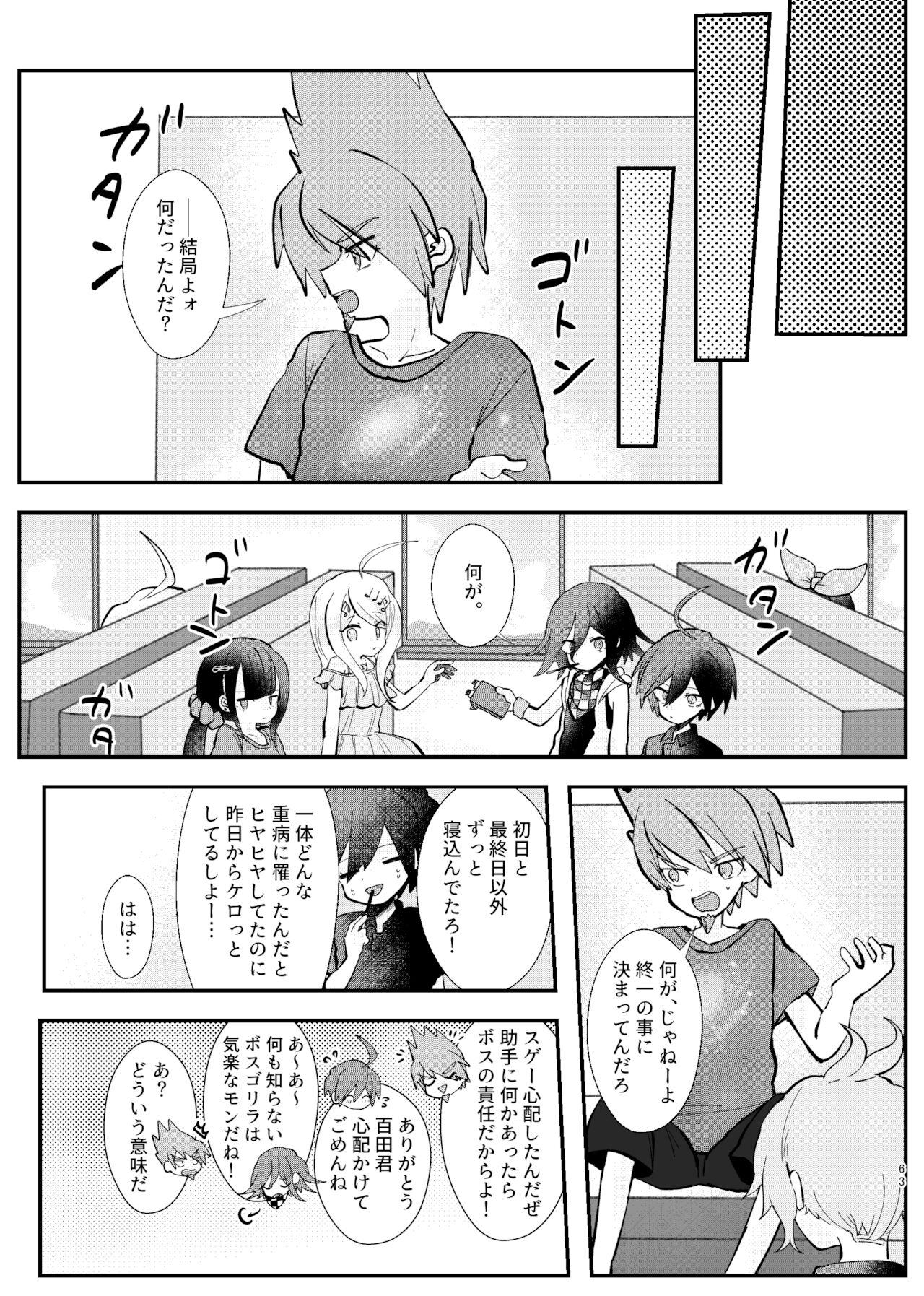Kyousei Kasoke Kon Jihen - Page 61