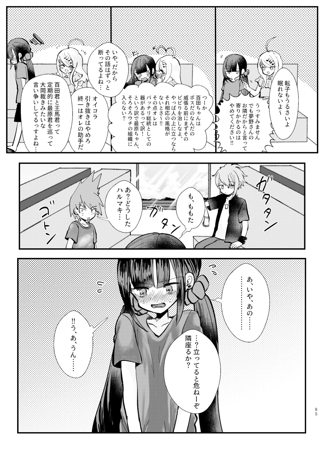 Kyousei Kasoke Kon Jihen - Page 63