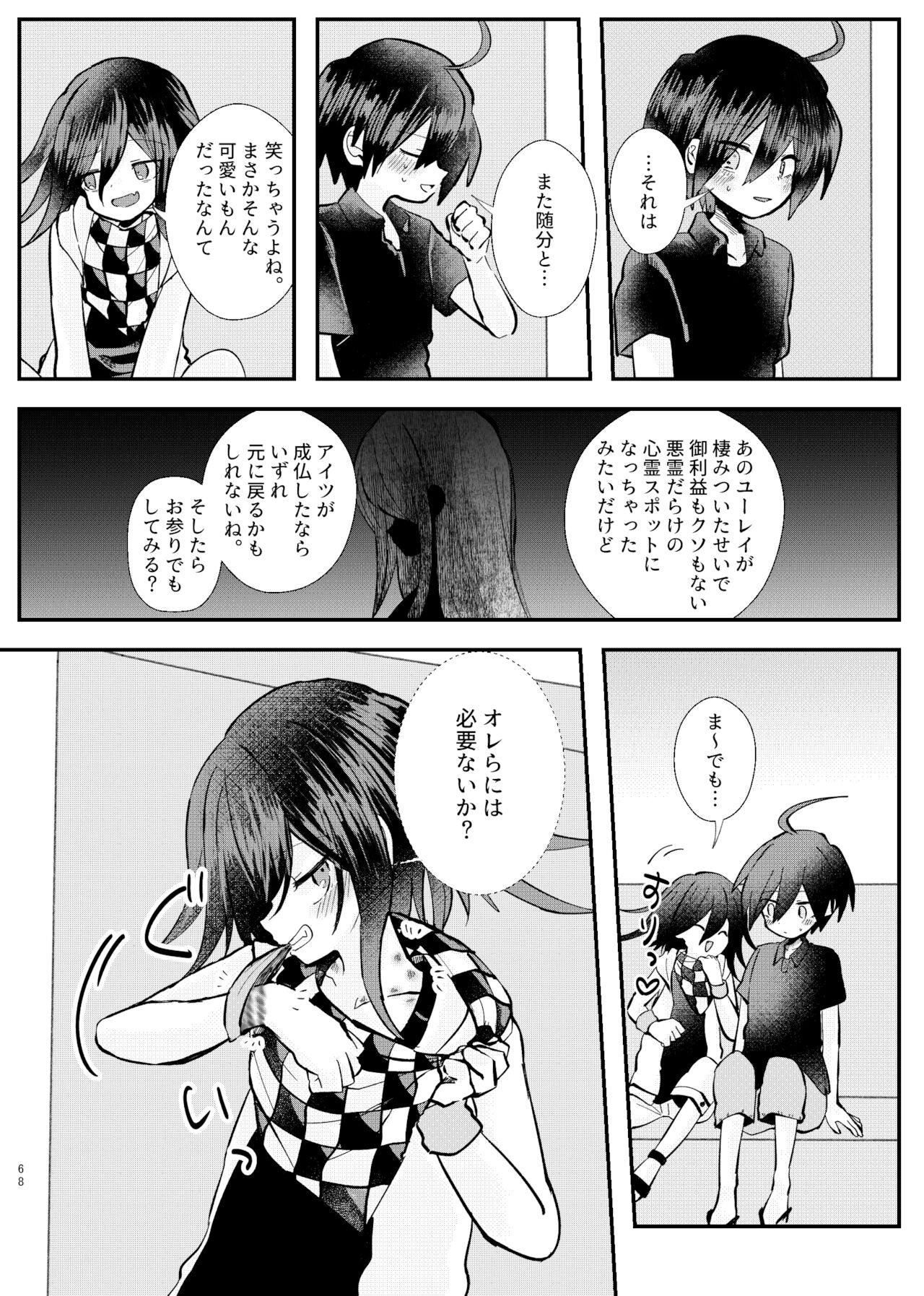 Kyousei Kasoke Kon Jihen - Page 66