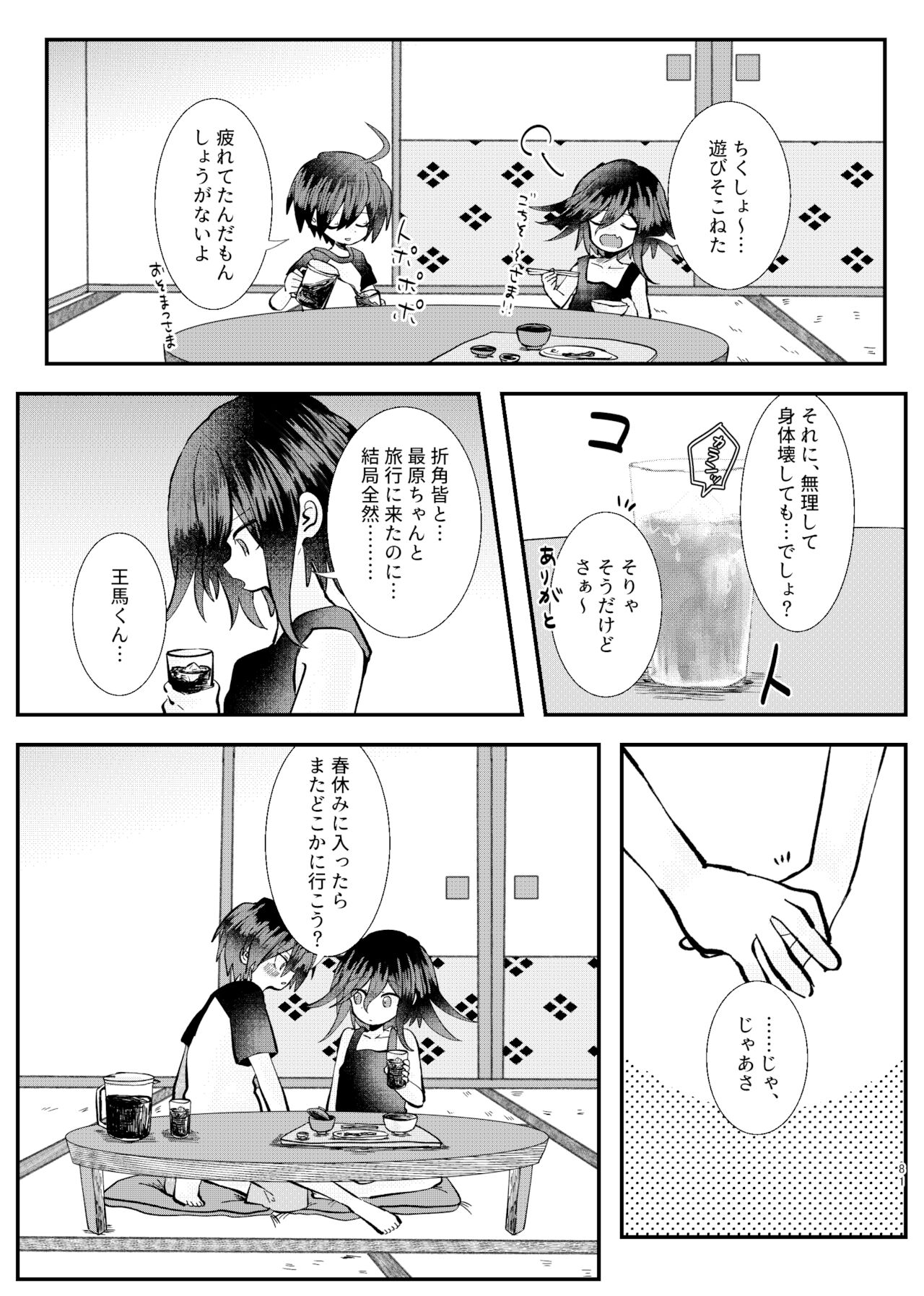 Kyousei Kasoke Kon Jihen - Page 79