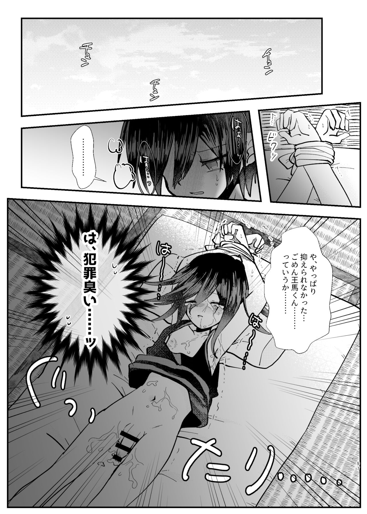 Kyousei Kasoke Kon Jihen - Page 95