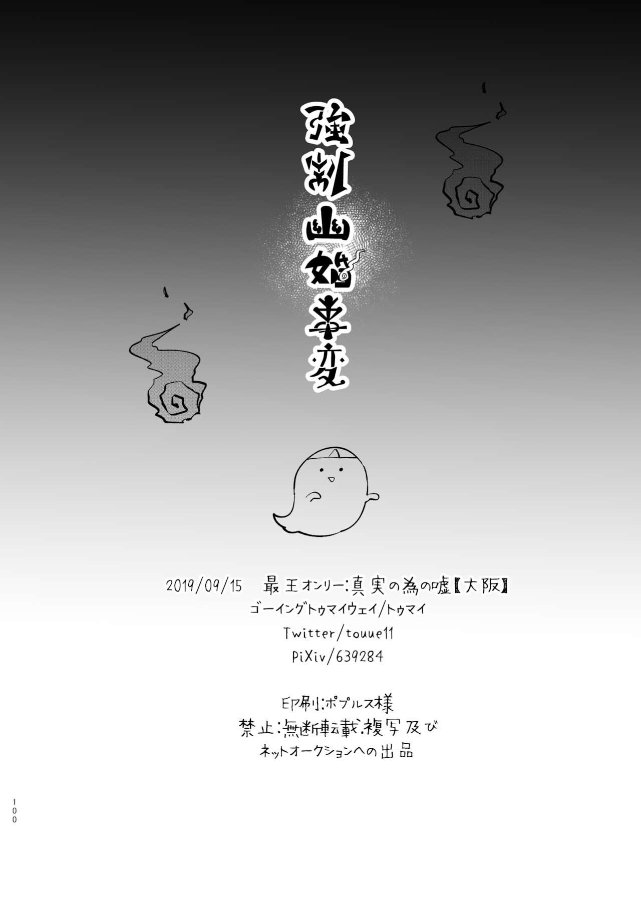 Kyousei Kasoke Kon Jihen - Page 98