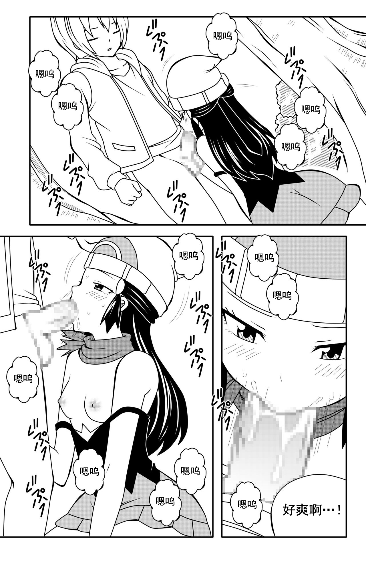 Pokemon: Breaking Dawn | 宝可梦钻石珍珠 小光本子 - Page 10