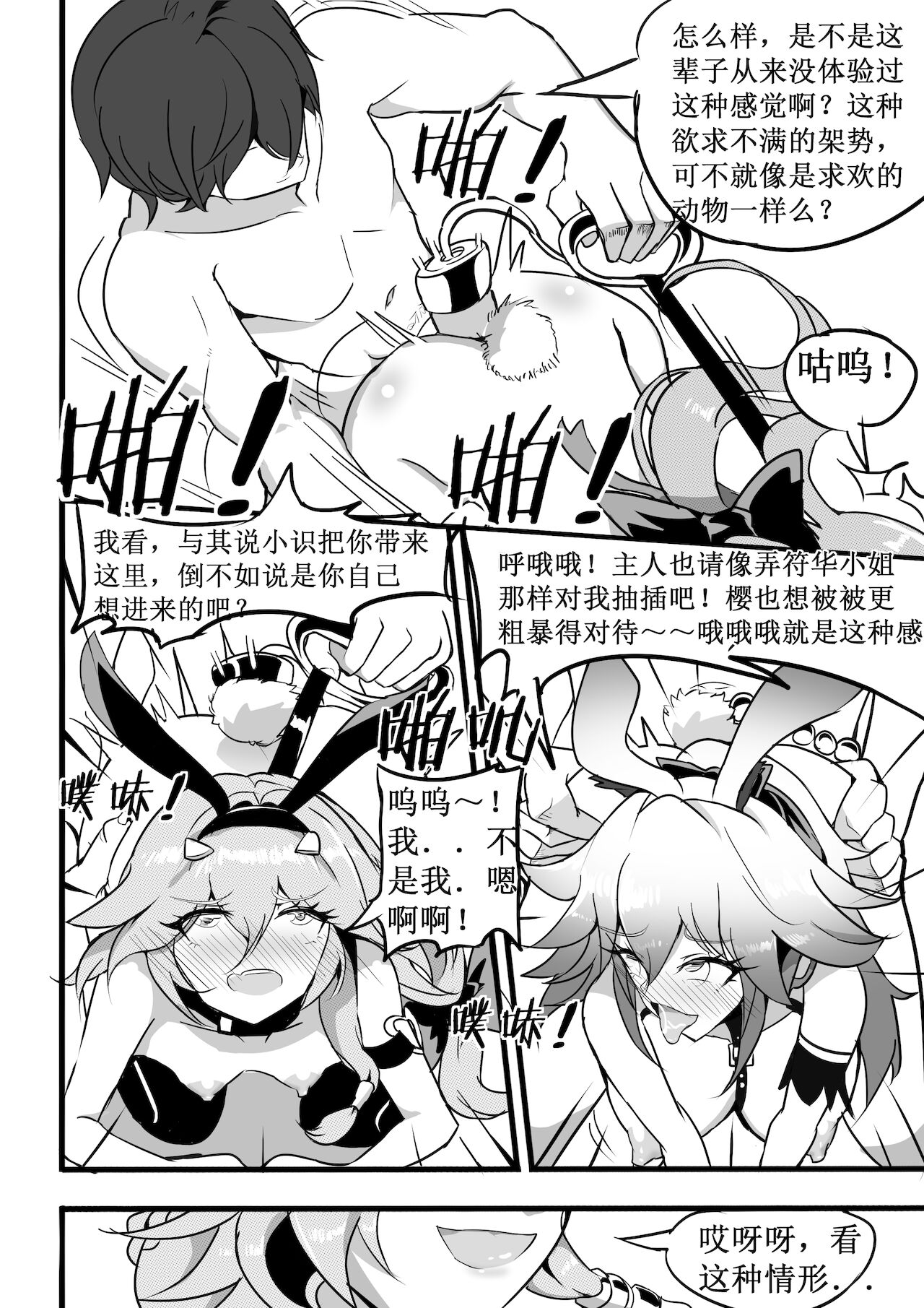 兔女郎调教计划 - Page 26