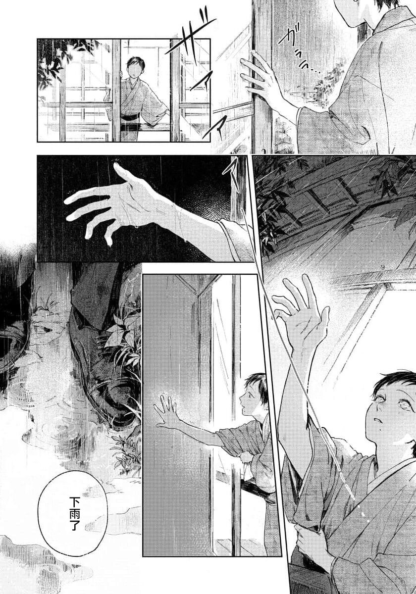 Kimi no Yoru ni Fureru | 触碰你的黑夜 Ch. 1-2 - Page 70