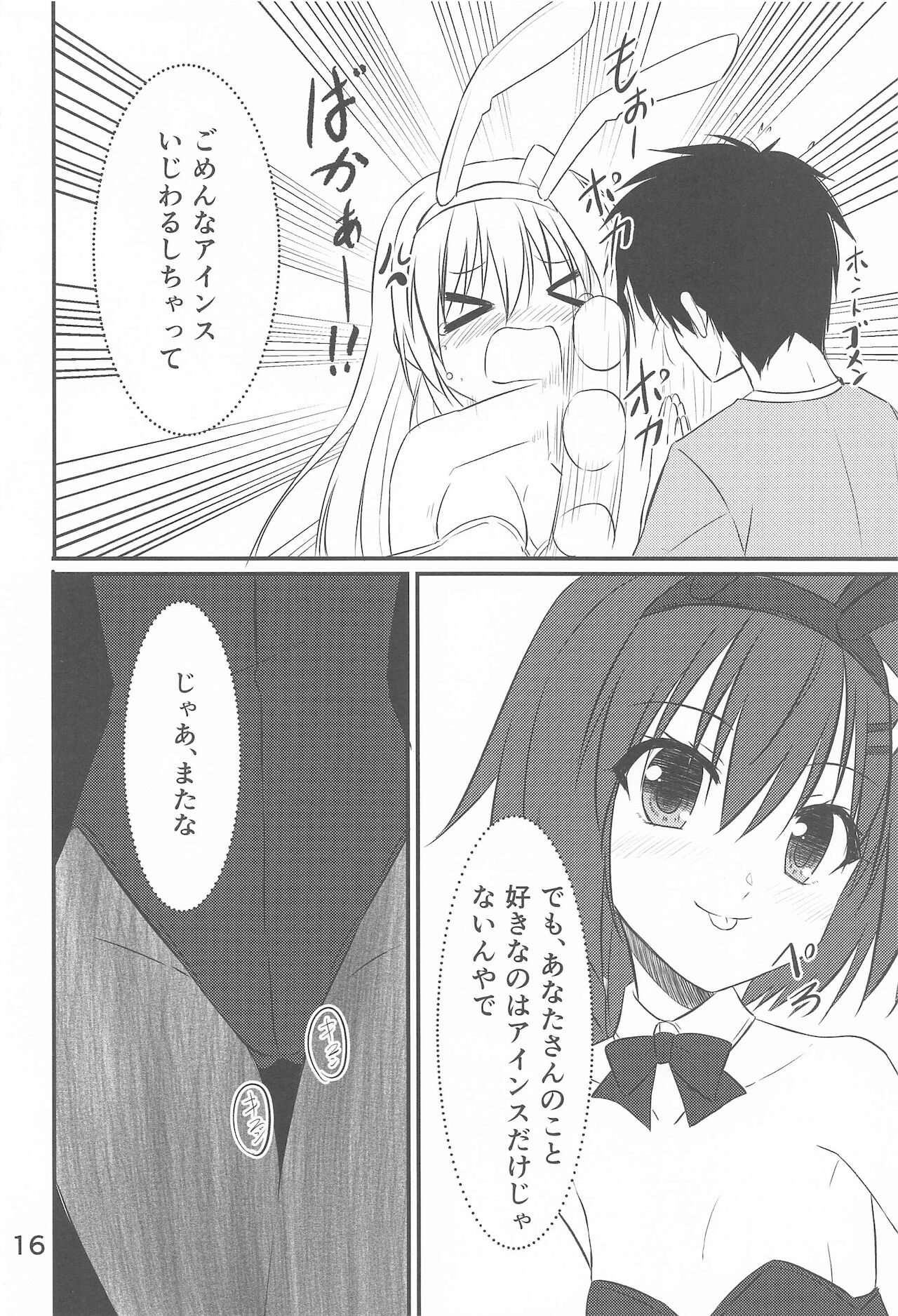 Yagami-dou Fukkou Keikaku - Page 15