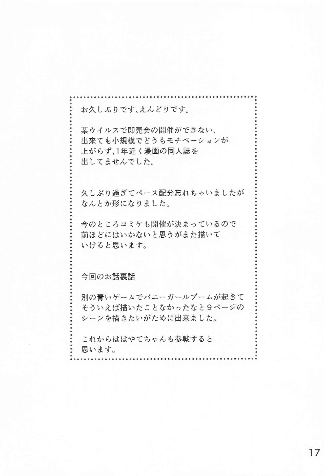 Yagami-dou Fukkou Keikaku - Page 16